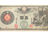 古紙幣・旧紙幣