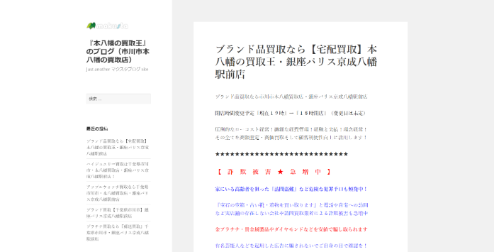 銀座パリス 京成八幡駅前店