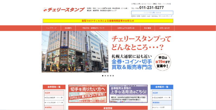 チェリースタンプ