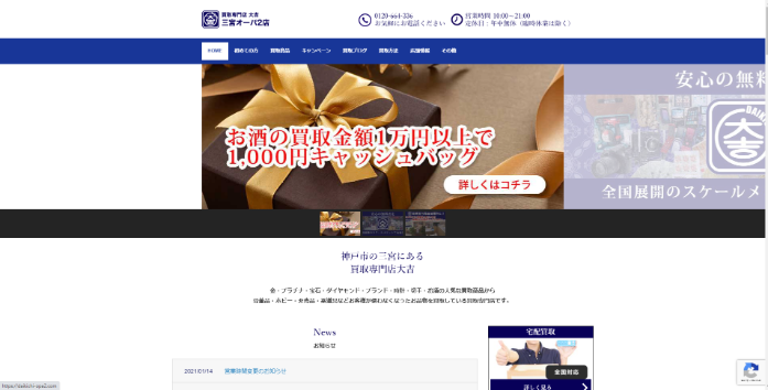 買取専門店 大吉 三宮オーパ2店