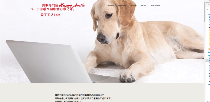 ブランド品買取専門店 ハッピースマイル