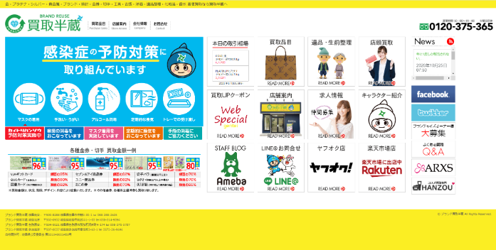 買取半蔵 各務原店