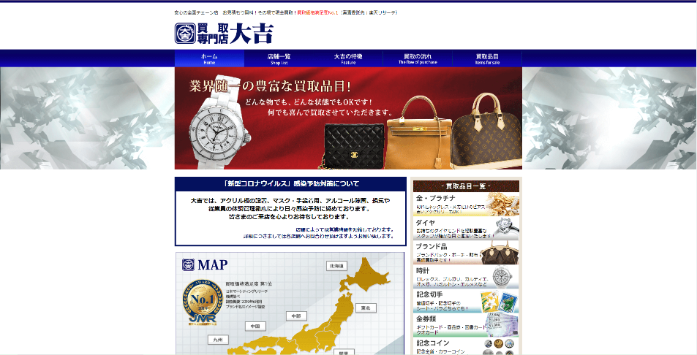 買取専門 大吉 高崎店