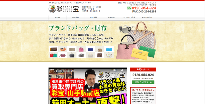 買取専門店彩宝