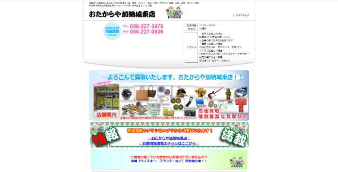 おたからや加納城東店