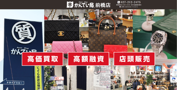 質屋かんてい局