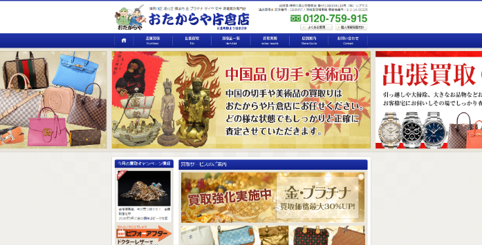 おたからや 片倉店