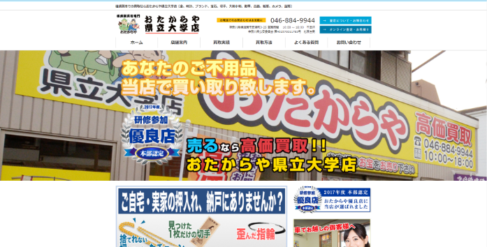 おたからや県立大学店