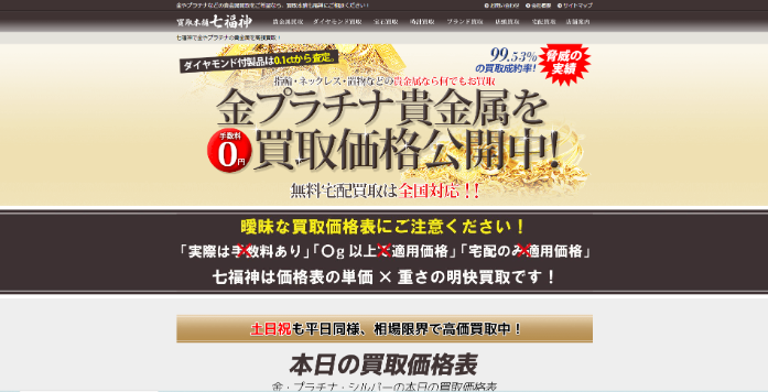 買取本舗 七福神 新宿店