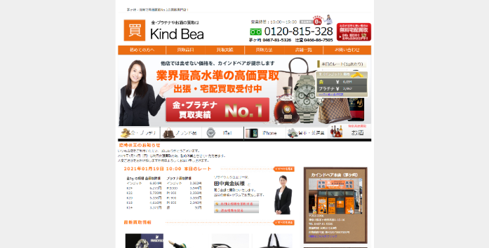 カインドベア買取専門店