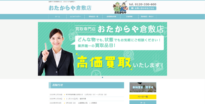 おたからや 倉敷店