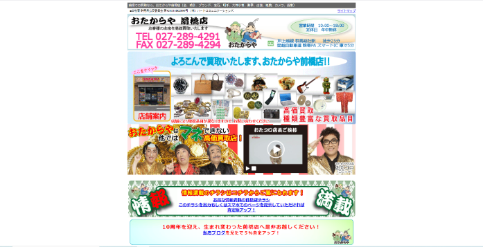 おたからや 前橋店