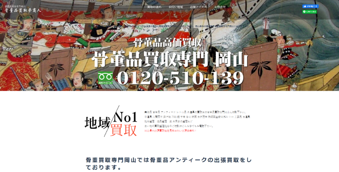 骨董品買取専門 岡山