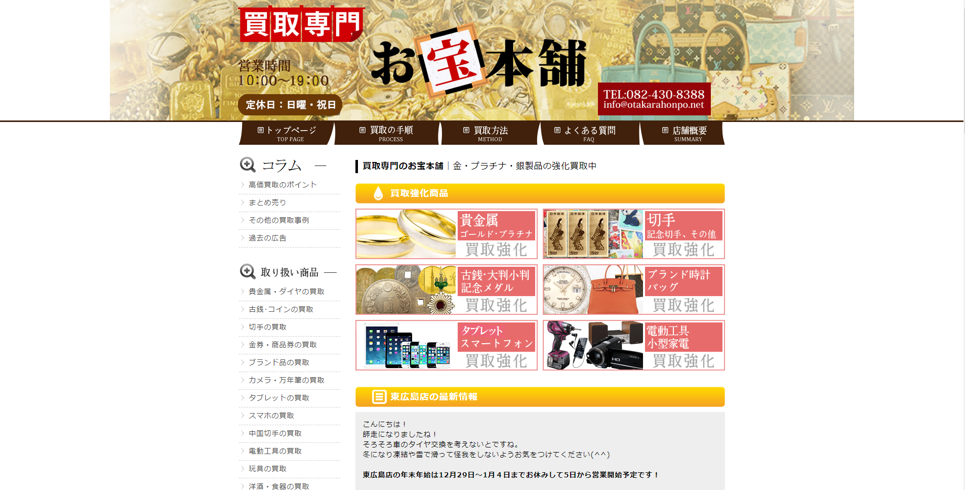 お宝本舗 東広島店