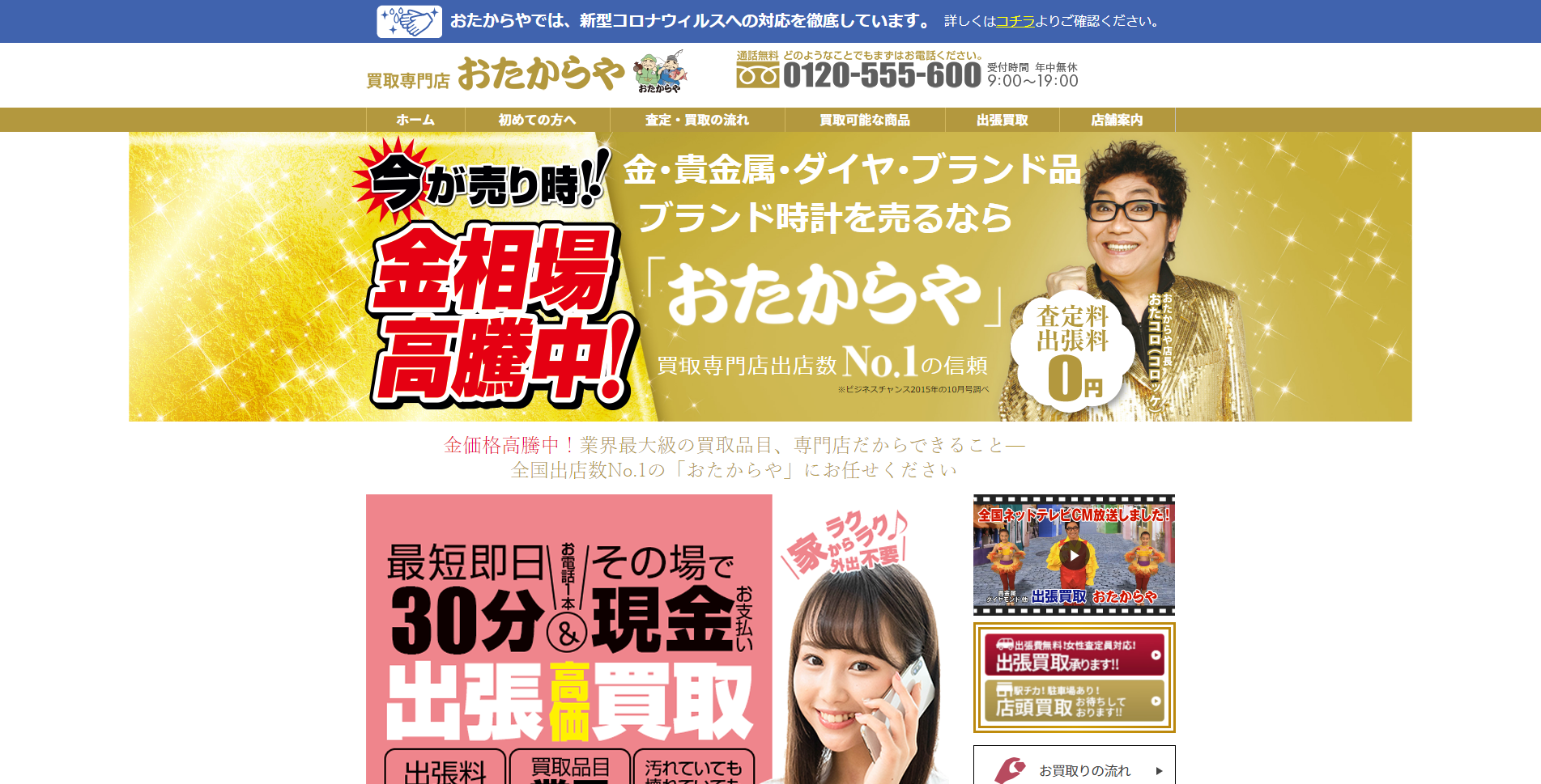 おたからや 新宿西口店