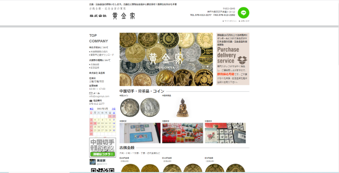 株式会社 黄金家