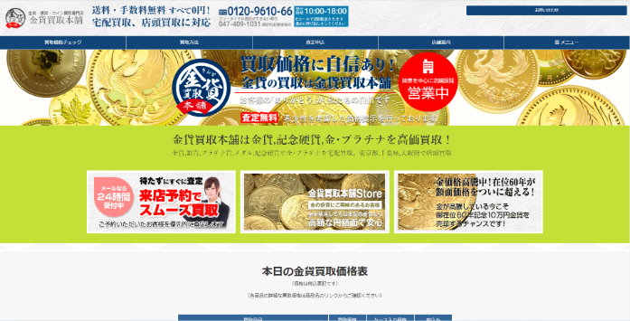 金貨買取本舗 大宮店