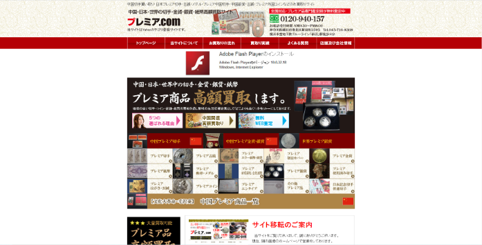 プレミア.com