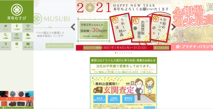 買取むすび イトーヨーカドー横浜別所店