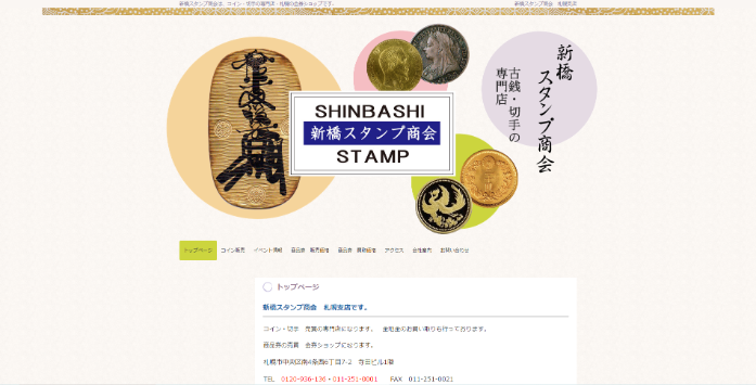 新橋スタンプ商会 札幌支店