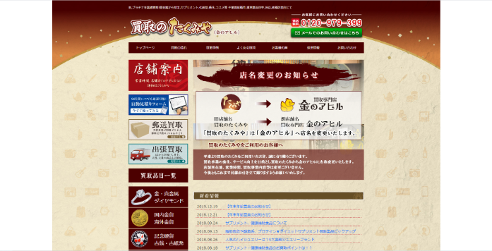 金のアヒル 千葉船橋店