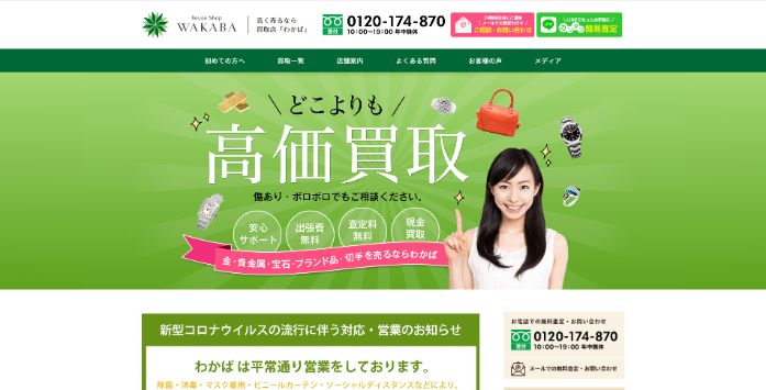 WAKABA わかばアリオ蘇我店