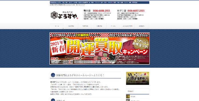 よろずや駒川店